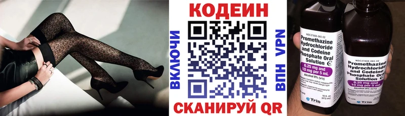 Codein напиток Lean (лин)  Ростов 