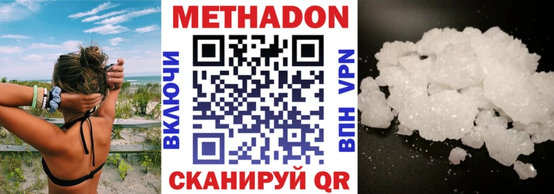 МЕТАДОН methadone цена наркотик Ростов